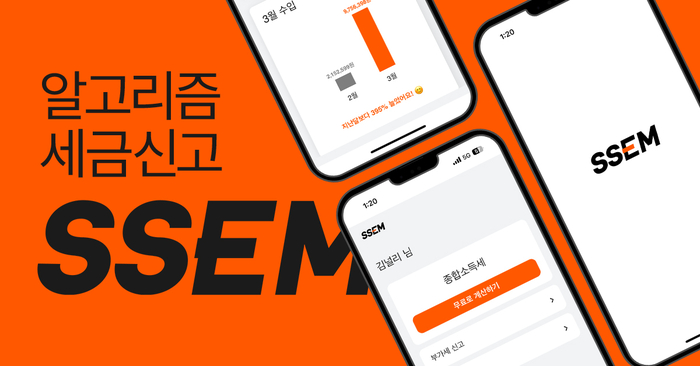 SSEM, 종합소득세 신고 서비스 오픈