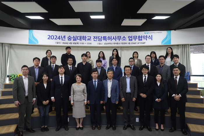 숭실대 산학협력단은 최근 10개 특허사무소와 '2024년 숭실대 전담특허사무소 업무협약을 맺었다. (사진=숭실대)