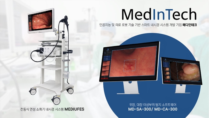 메디인테크