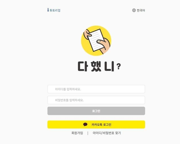 다했니에 접속하기 위한 로그인 화면 오른쪽 상단에 언어를 변환할 수 있는 기능이 추가됐다.