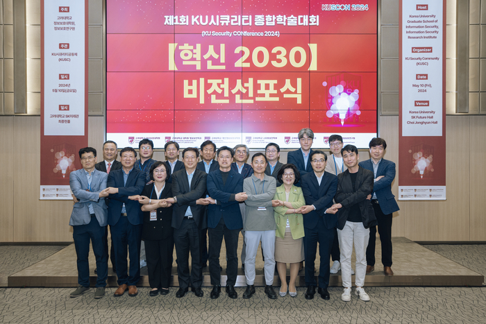 제1회 KU시큐리티 종합학술대회에서 열린 KU시큐리티 '혁신2030' 비전선포식에서 KU시큐리티 내외부 혁신위원들이 기념 촬영을 하고 있다.(고려대학교 정보보호대학원 제공)