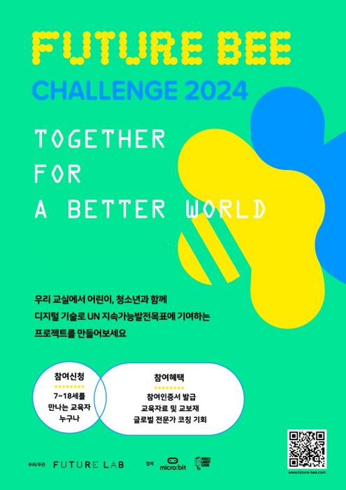 2024 퓨처비 챌린지