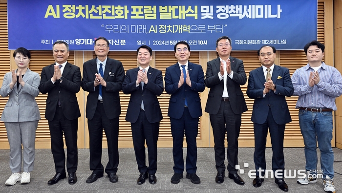 AI정치선진화 포럼 발대식 및 정책세미나가 '우리의 미래, AI정치개혁으로 부터'를 주제로 16일 서울 여의도 국회 의원회관에서 열렸다. 왼쪽부터 박영선 국회 실사구시 운영위원, 권헌영 고려대 정보보호대학원장, 정창덕 나주대학 총장, 안철수 국민의힘 의원, 양기대 더불어민주당 의원, 강병준 전자신문 대표, 문재웅 세종대 교수, 송경호 연세대 BK21 교육연구단 연구원. 이동근기자 foto@etnews.com