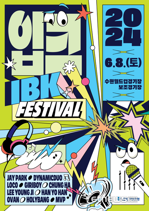 IBK기업은행, 2024 입크페스티벌(IBK FESTIVAL) 개최