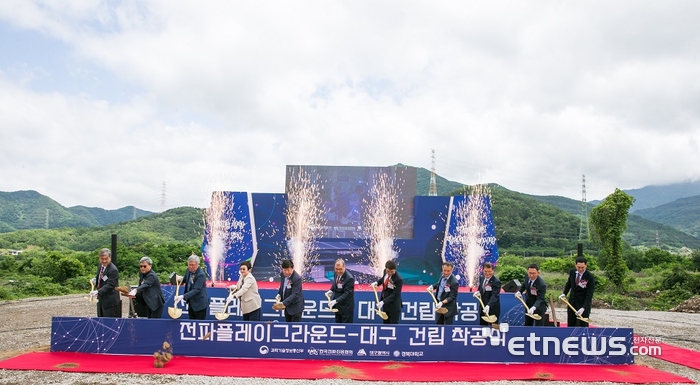 전파플레이그라운드-대구 착공식