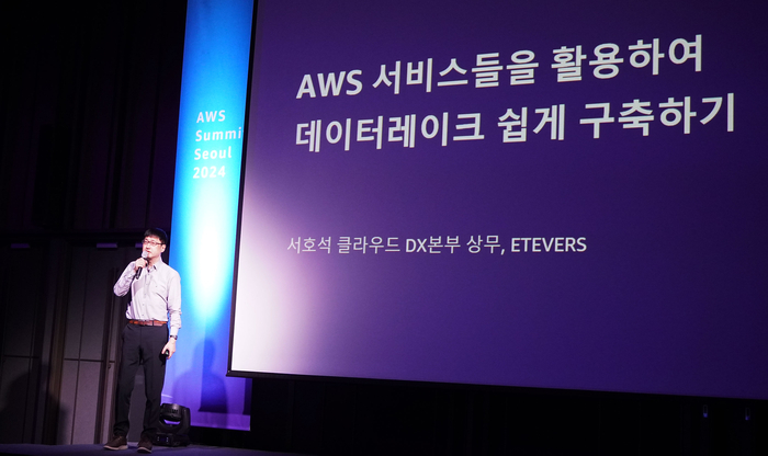 에티버스, 'AWS 서밋 서울 2024'서 데이터 레이크 노하우 공유