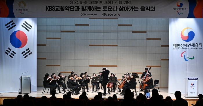 한국토요타자동차가 대한장애인체육회 이천선수촌에서 '2024 파리 패럴림픽 대회'에 출전하는 국가대표 선수단을 응원하기 위해 후원금 1억 5000만원을 전달하고 KBS교향악단과 특별 공연을 개최했다고 20일 밝혔다.