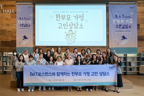 BAT로스만스와 함께하는 한부모 가정 고민상담소 참가자들이 기념촬영했다. [자료:BAT로스만스]