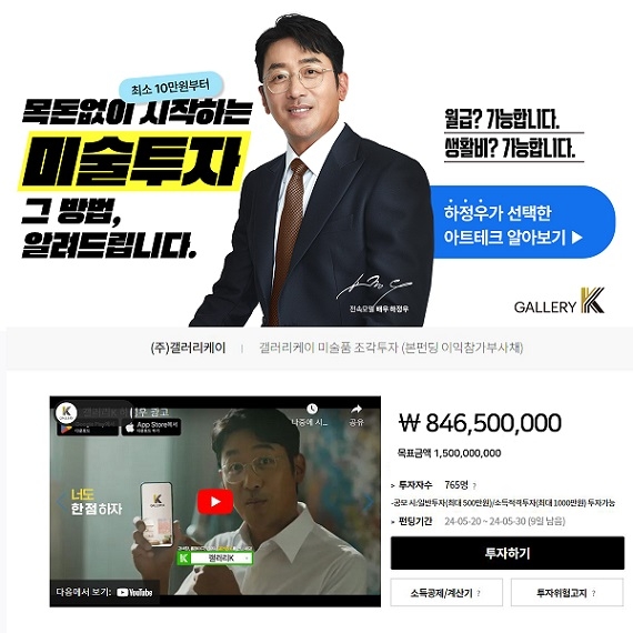 갤러리K의 미술품 증권형 조각투자 상품. 사진=갤러리K