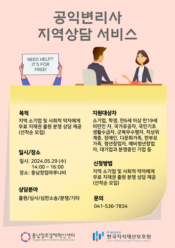 공익변리사 지역 상담 서비스 포스터