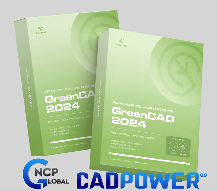 NCP글로벌에서 개발한 GreenCAD/그린캐드 패키지. 사진= NCP글로벌