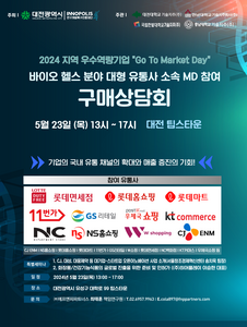 2024 Go To Market Day 구매상담회