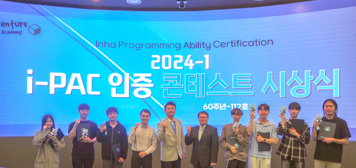 'i-PAC(Inha Programming Ability Certification) 인증 콘테스트 시상식'에서 참석자들이 기념촬영 했다. (사진=인하대)