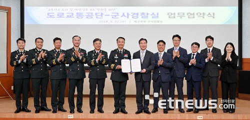 도로교통공단과 육군본부 군사경찰실이 '교통사고조사 및 예방업무 공조 강화'를 위한 업무협약을 체결했다.