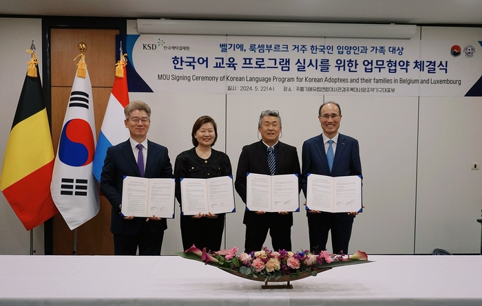 한국예탁결제원 KSD나눔재단은 22일 주벨기에 유럽연합 대한민국대사관에서 '벨기에·룩셈부르크 한국인 입양인 대상 한국어 교육 프로그램 실시 후원을 위한 양해각서'를 체결했다. (오른쪽부터) 이순호 한국예탁결제원 KSD나눔재단 이사장, Frederic Van Der Plassche(프레데릭 반 데어 쁠라셔) 벨기에한인입양인단체 회장, 최진영 룩셈부르크 한국문화의 집 회장, 유정현 주벨기에 유럽연합 대한민국대사관 대사가 체결식에서 기념사진을 촬영하고 있다. 사진=한국예탁결제원