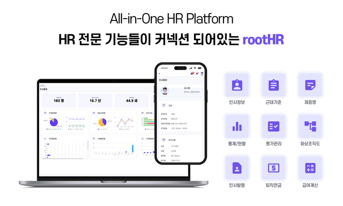 [K-디지털 브랜드 대상] 사람누리-인적관리 플랫폼 rootHR/ 쉽고 간단하며 비용 부담 확 줄인 올인원 HR 플랫폼