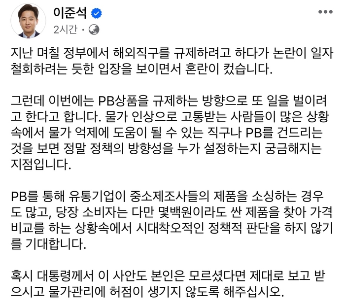 [자료:이준석 개혁신당 대표 페이스북 캡처]