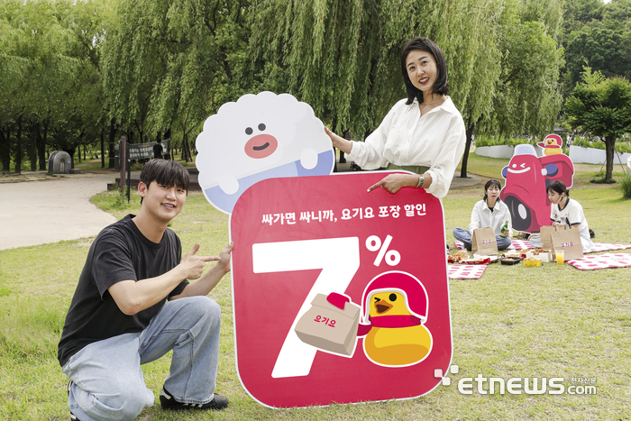 요기요, '누구나 포장7% 할인' 프로모션 진행