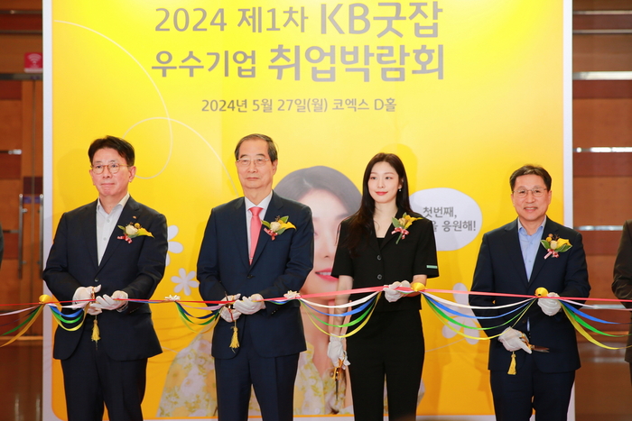 27일 서울 강남구 소재 서울 코엑스 D홀에서 열린 '2024 제1차 KB굿잡 우수기업 취업박람회'에서 한덕수 국무총리(좌측 두 번째), 이성희 고용노동부 차관(우측 첫 번째), 이재근 KB국민은행장(좌측 첫 번째) 및 김연아 KB홍보모델(우측 두 번째)이 기념사진을 촬영하고 있다. 사진=KB국민은행