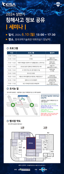 블루데이타시스템즈, 내달 '사이버 침해사고 공유 세미나' 연다