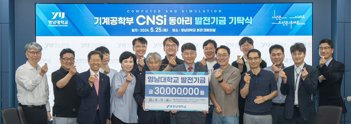 영남대학교 기계공학부 CNSi 동아리 동문들이 모교를 방문해 발전기금 3000만원을 기탁했다.