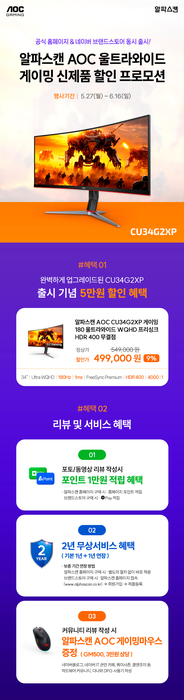 CU34G2XP 출시 행사 소개 이미지