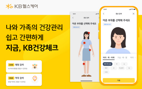 [보험 DX 드라이브] KB손해보험, 인공지능·건강관리로 사용자경험 차별화