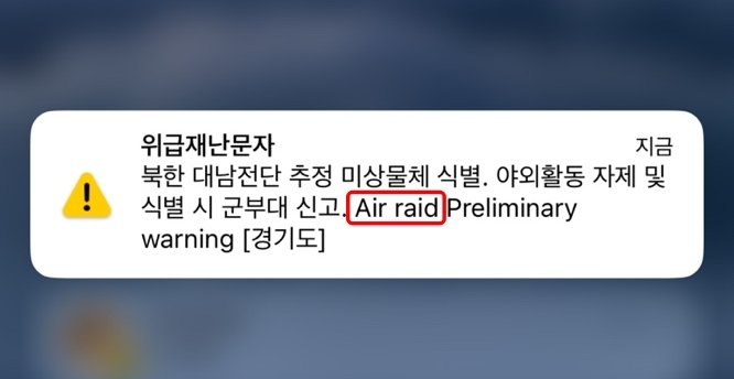 28일 오후 11시 35분께 경기도 수원시민이 받은 재난 문자. 사진=독자제공