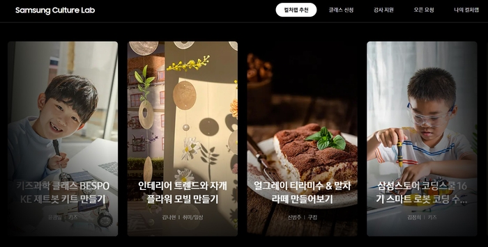 삼성컬처랩 홈페이지