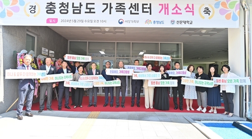 충남 가족센터 개소식