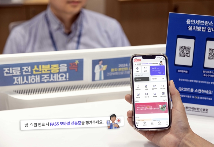 병원에서 PASS 모바일신분증을 제시하는 모습