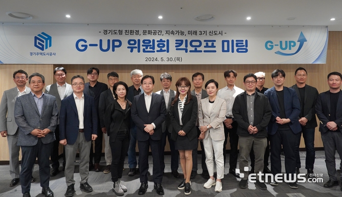 GH가 30일 수원컨벤션센터에서 3기 신도시 G-UP 위원회 킥오프 미팅을 개최했다.