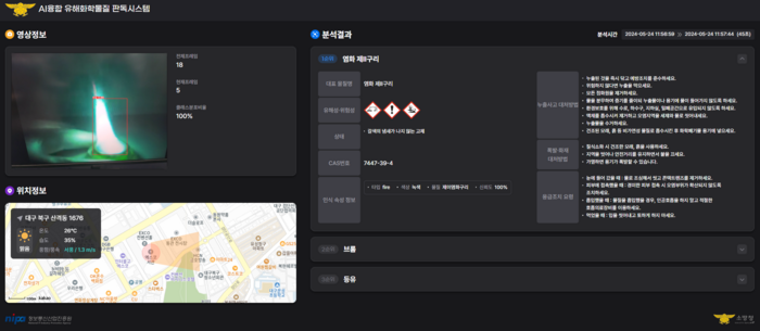 바이브컴퍼니(바이브)의 인공지능(AI) 기반 화학 재난 사고 대응 솔루션 'AI 융합 유해 화학물질 판독 시스템'.