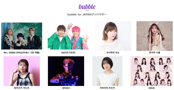 버블 포 재팬(bubble for JAPAN). 사진=디어유