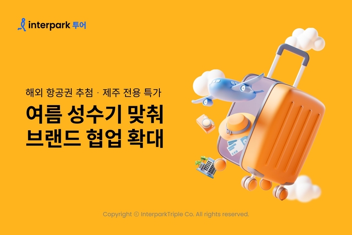 인터파크, 여름 성수기 베트남 항공권 추첨 이벤트