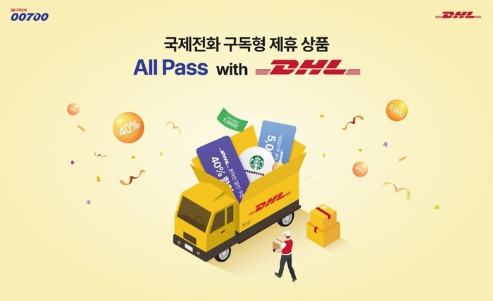 00700-DHL 제휴요금제.