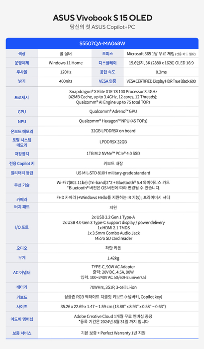 비보북 S 15 OLED 사양 시트.