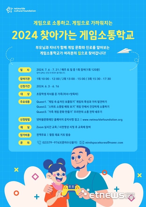 2024 찾아가는 게임소통학교