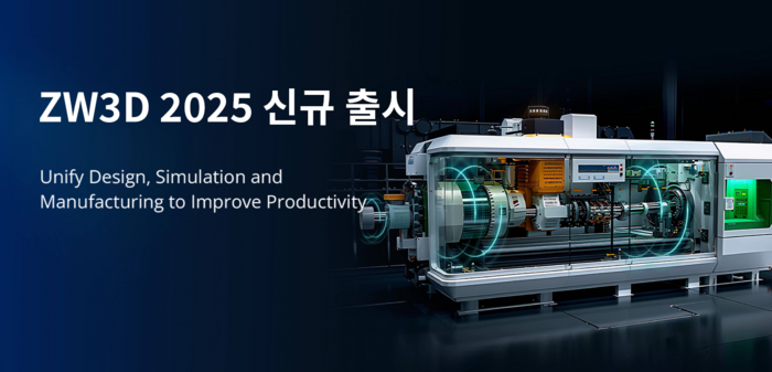 ZW3D를 최신 버전인 'ZW3D 2025'