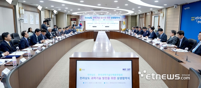 김영록 전라남도지사가 3일 전남도청 서재필실에서 한국과학기술단체총연합회와 지역 과학기술발전과 첨단산업 육성을 위한 교류·협력 업무협약을 체결했다. 이어 한국과총 광주·전남지역연합회는 대한금속재료학회 호남지부 등 전남 지역 10개 과학학술단체와 전남농업기술원 등 4개 전남도 직속기관 및 출연연구기관과 업무협약을 체결했다.