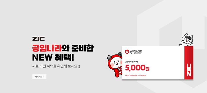 지크(ZIC) 공임나라 교환 할인 이벤트. SK엔무브