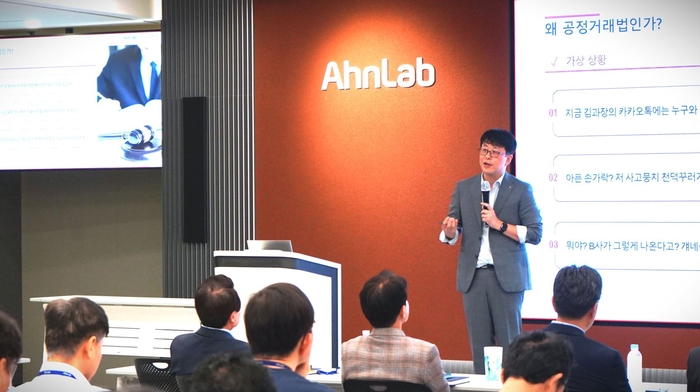 석근배 법무법인 세종 변호사가 지난 5일 안랩 임직원 대상으로 '정보기술(IT)·소프트웨어(SW) 기업이 알아야 할 공정거래법'에 대해 강의하고 있다.(안랩 제공)
