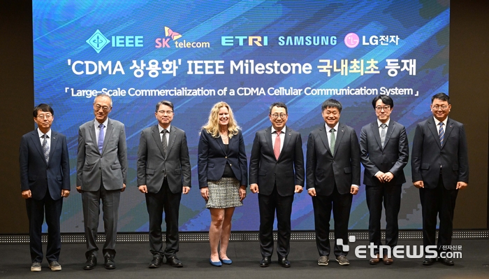 'CDMA 상용화' IEEE Milestone 등재 기념행사