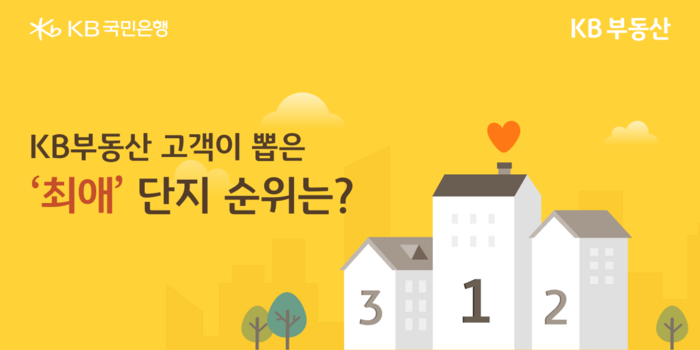 KB부동산 '우리집 서비스' 등록건수 42만건 돌파