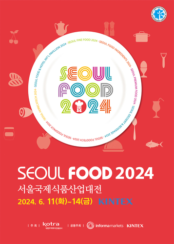 2024 서울국제식품산업대전 포스터. [자료:코트라]