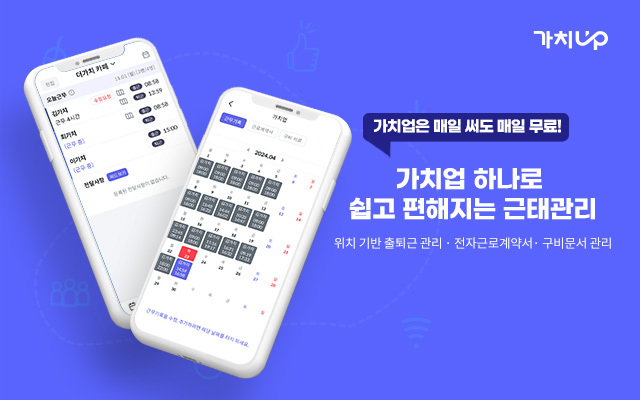 가치업, 출퇴근기록 누적 100만건 달성…이용 상점 5000개 돌파