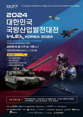 대전시, 2024년 대한민국 국방산업발전대전 개최