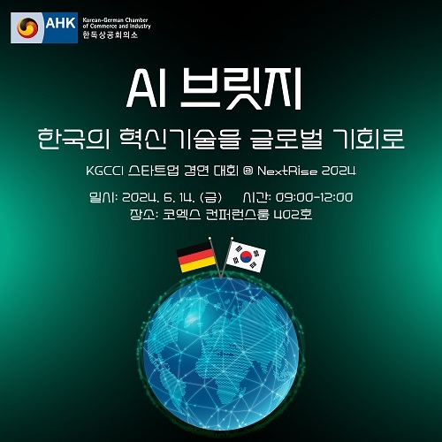 KGCCI 'AI 스타트업 피칭 경연대회' 포스터. 사진=한독상공회의소