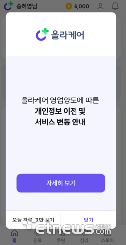 KB헬스케어가 블루앤트의 비대면 진료 서비스 올라케어를 인수했다.