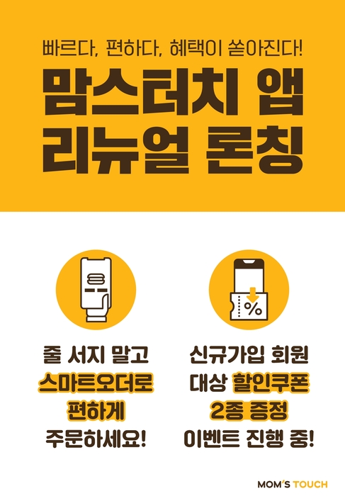 사진=맘스터치